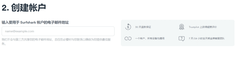  安卓VPN surfshark 创建帐户